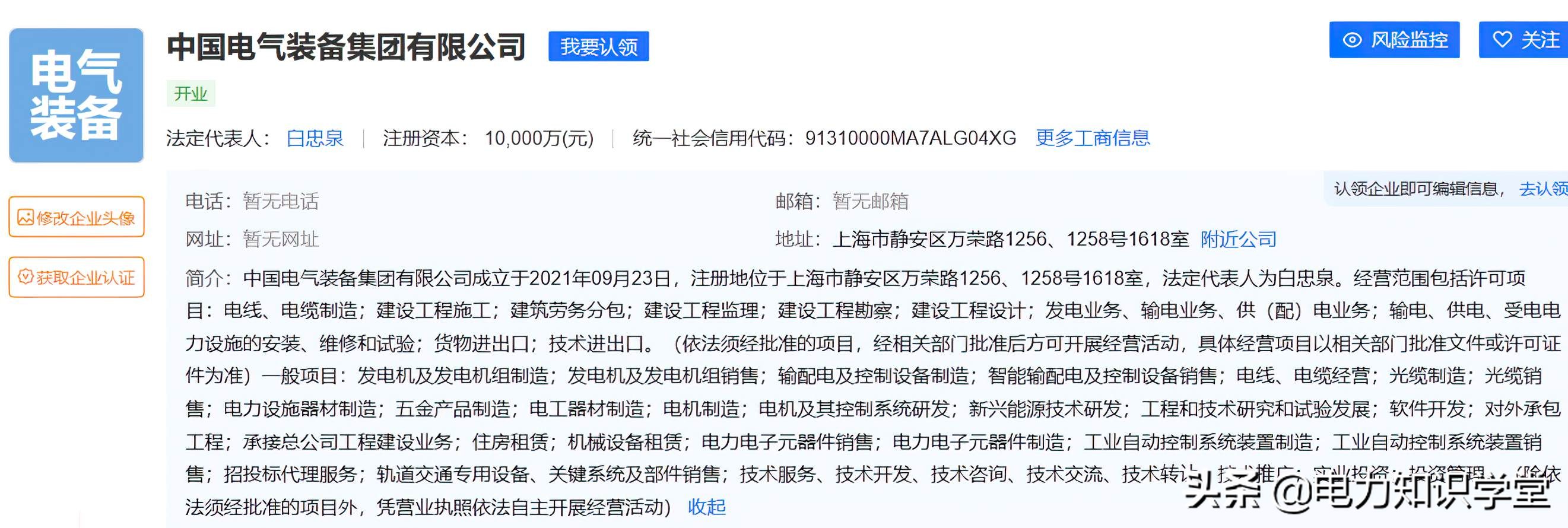 中国电气装备集团最新消息,中国电气装备储能公司成立