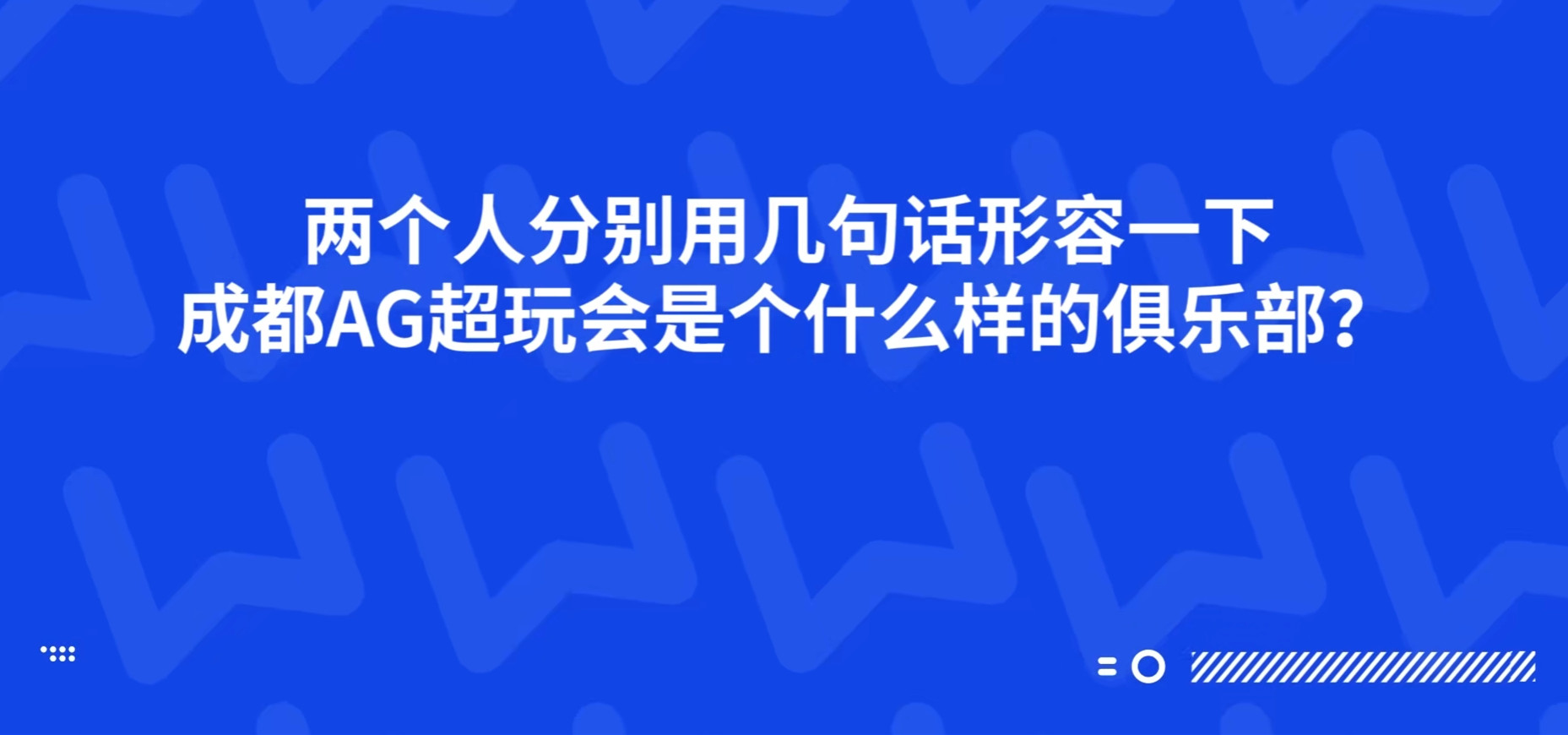 爱思评价ag比赛,爱思评价ag团队