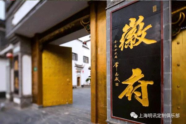 现场｜品誉上海明讯定制俱乐部2018年会