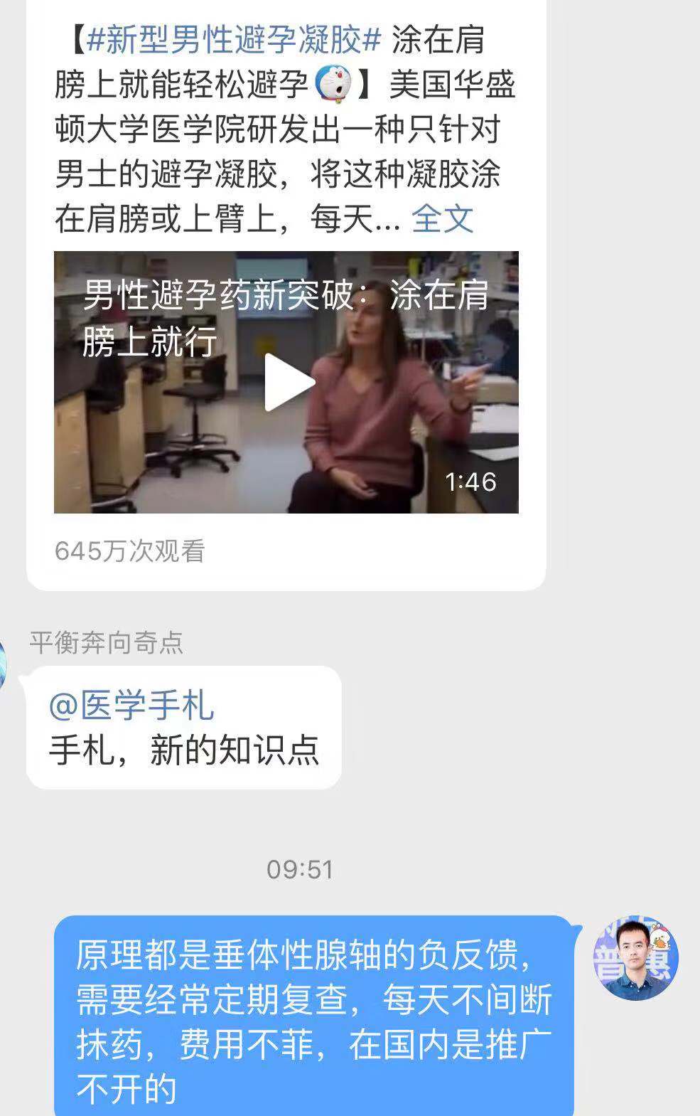 「辟谣」男性避孕凝胶简单省事效果好？生殖科医生摇摇头