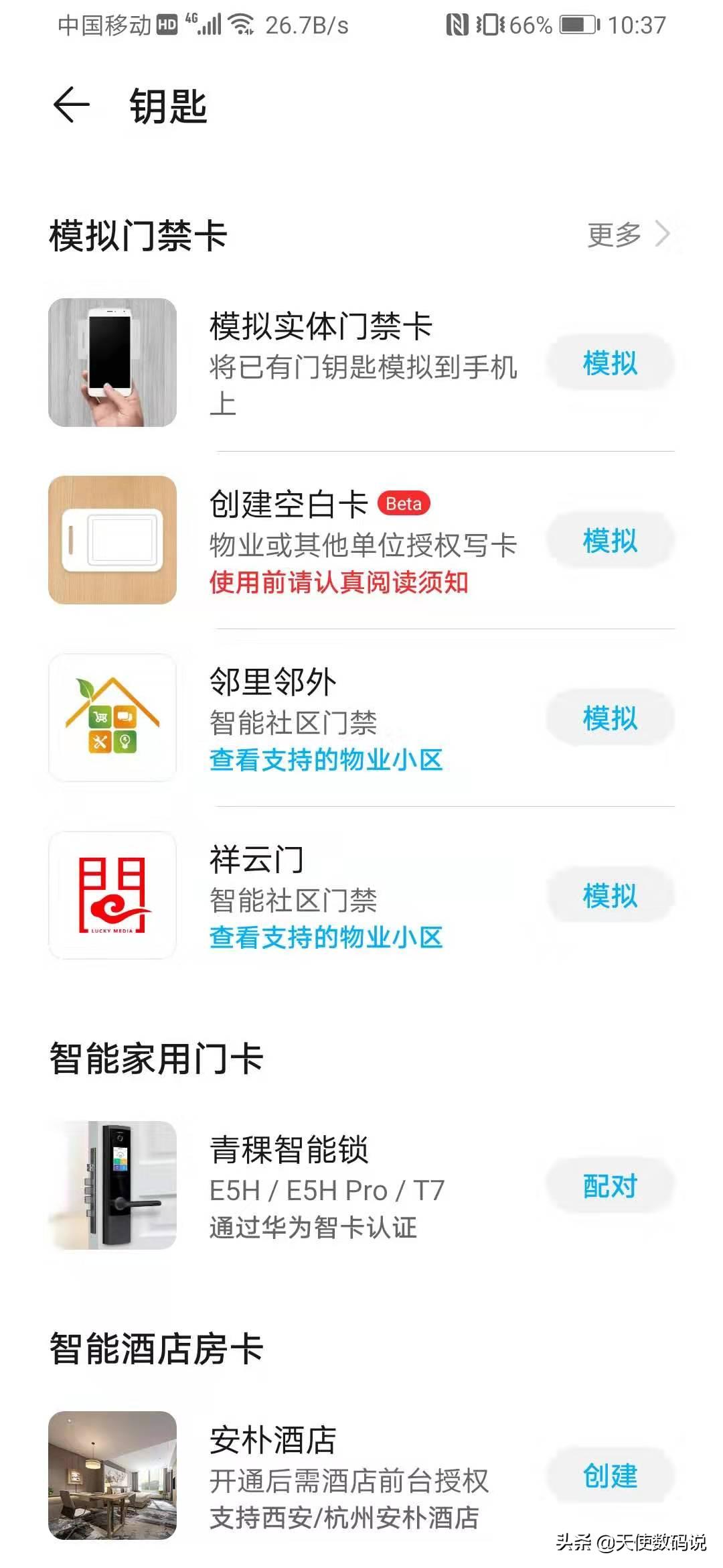 加密门禁卡怎么写入nfc华为手表,华为手机复制ic卡加密门禁卡教程