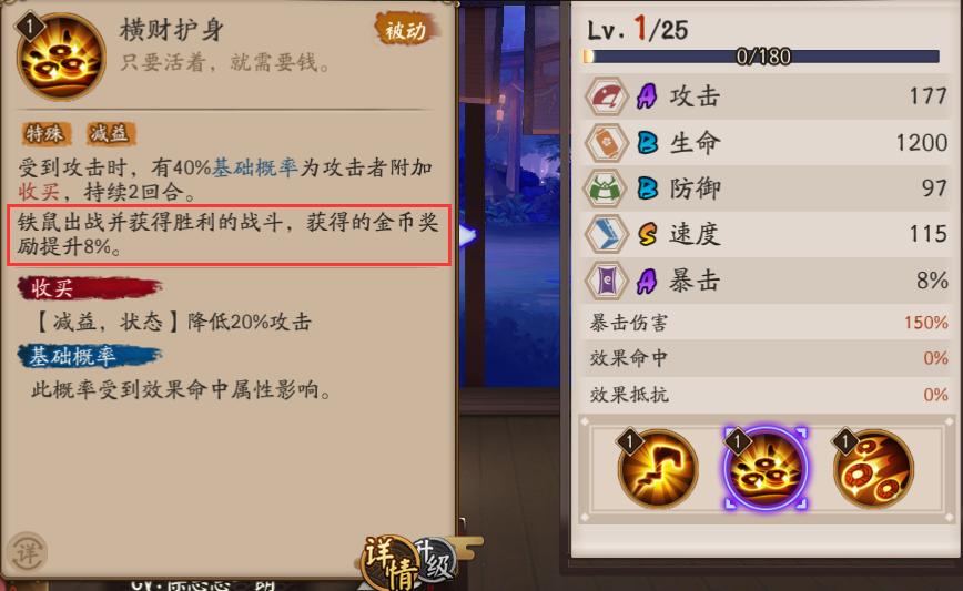 阴阳师镰鼬新皮肤公开,阴阳师铁鼠皮肤