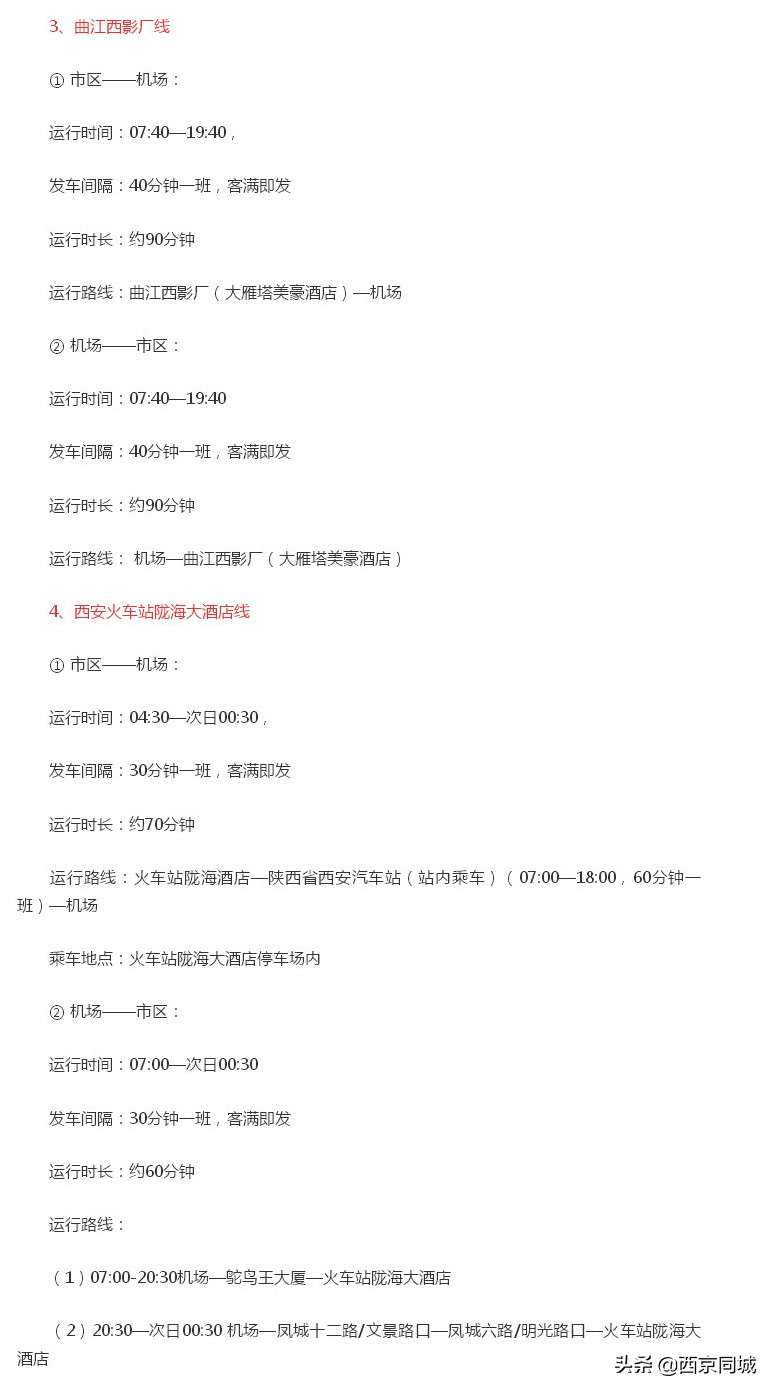 西安宾馆到机场大巴时刻表,西安到机场大巴时刻表最新