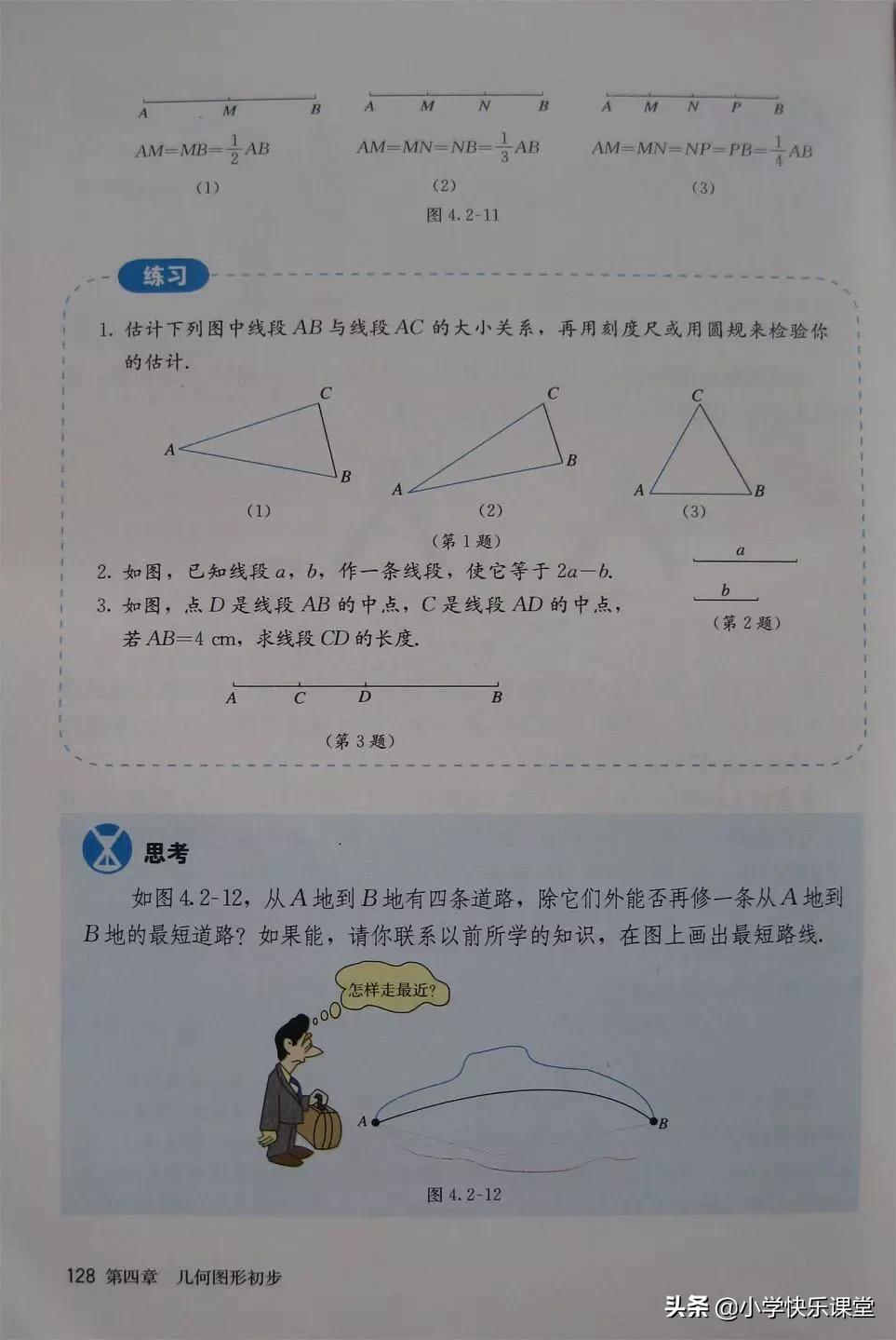 2020人教版7年级数学电子教材,人教版七年级数学电子课本完整版