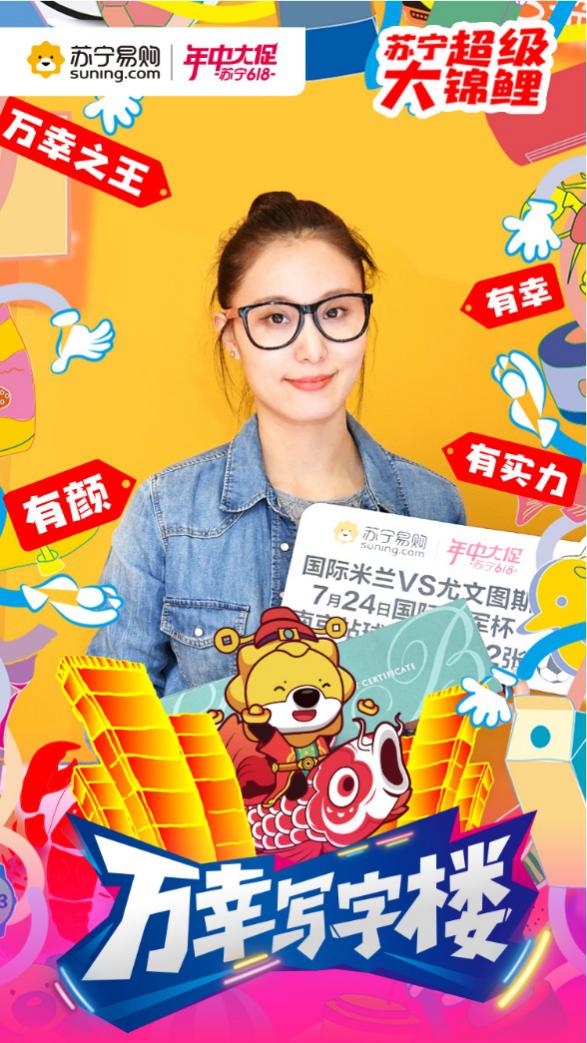 苏宁万幸写字楼,苏宁极物618