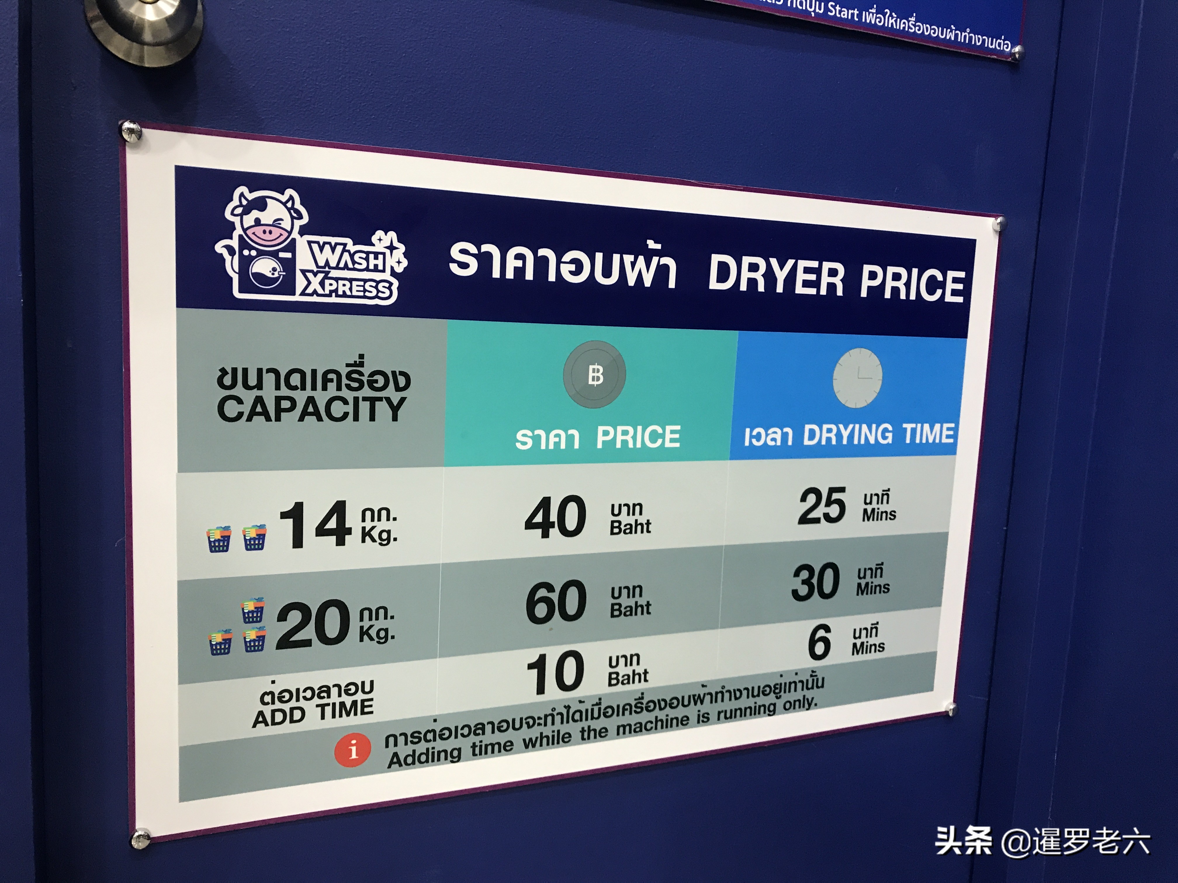 曼谷素坤逸22巷自助洗衣房,泰国清迈24小时自助洗衣店