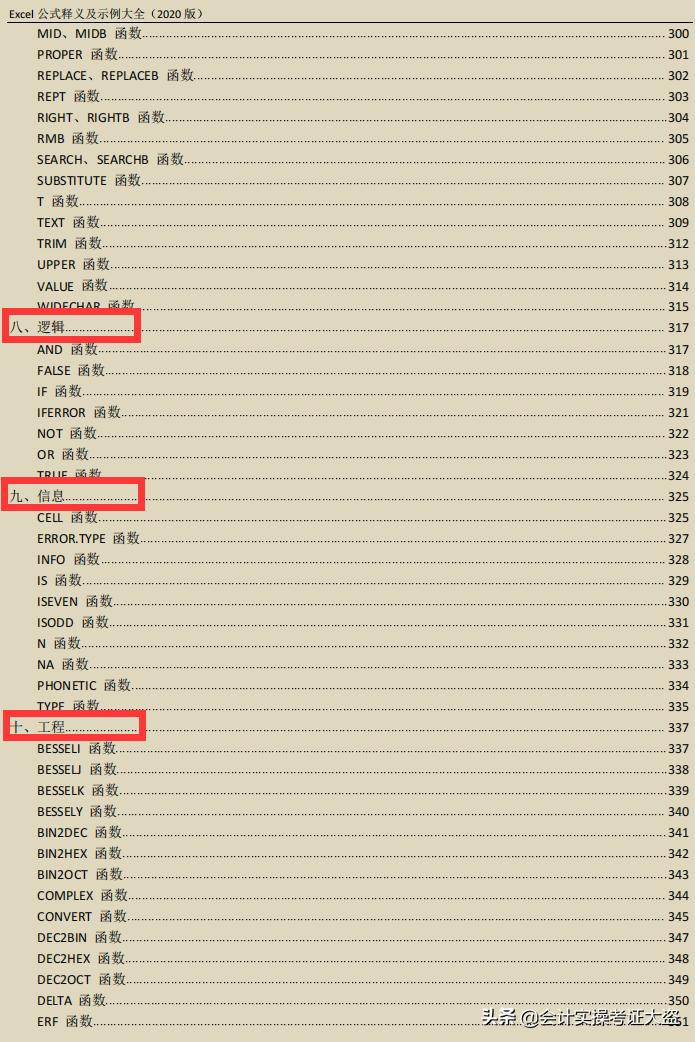 excel分钟函数公式大全讲解,excel表格中最经典的36个小技巧