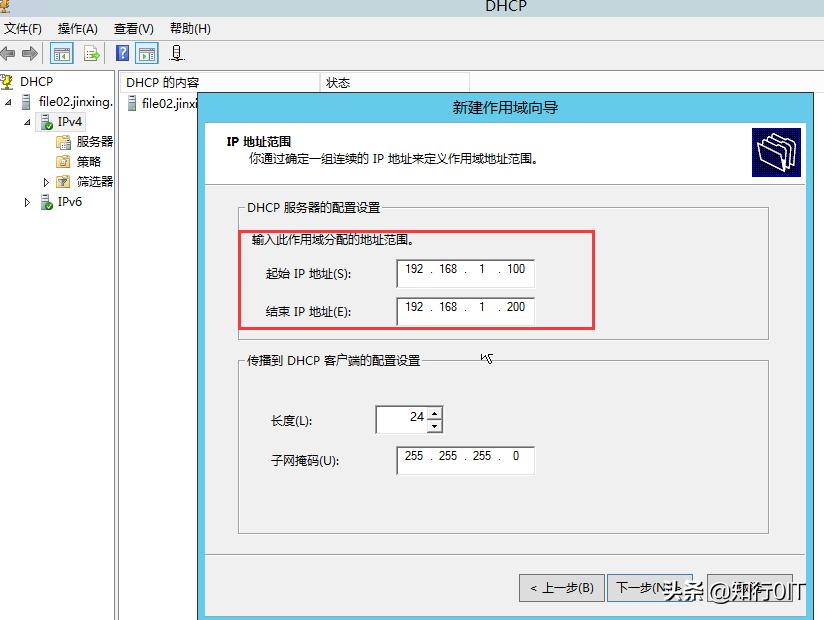 WindowsServer2012系统上实战VPN（二）-通过DHCP分配ip地址