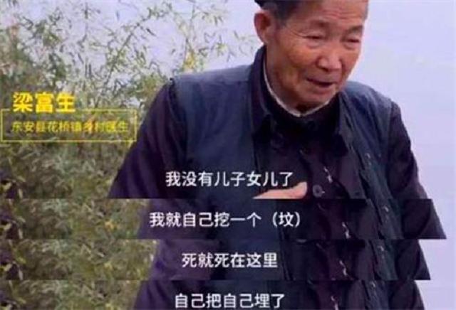 九旬孤寡老人22年在大山建活人墓,92岁孤寡老人22年为自己建活人墓