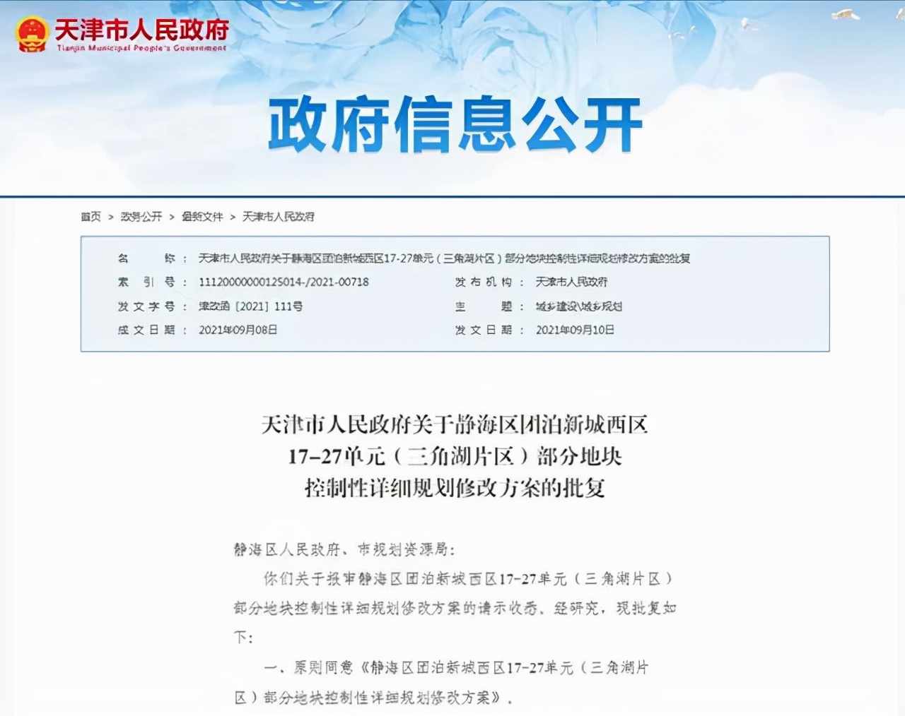 天津成熟板块最新规划,天津十四五规划重点板块