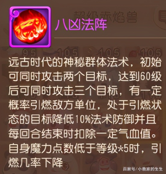 超级神兽赤焰兽,梦幻西游手游超级赤焰神兽好用吗