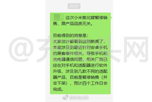 小米氮化镓65w下架原因,小米65w快充突然失效