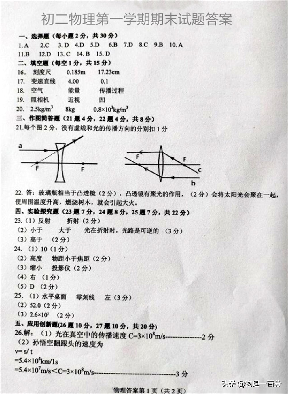 初二物理期末考试试卷及答案,初二物理期末考试题