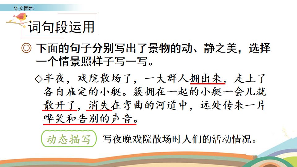 五年级下册语文书语文园地七讲解,部编版五年级下册语文园地八视频