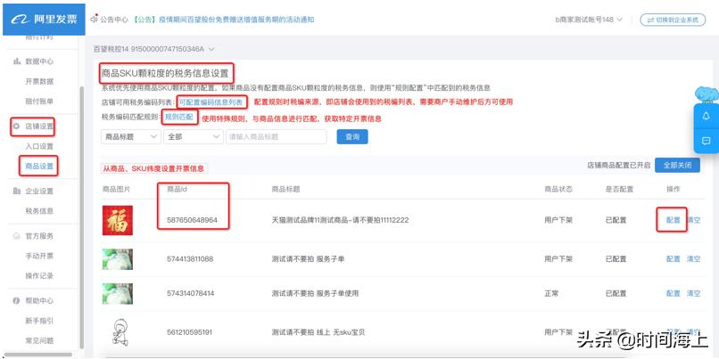 淘宝商家怎么在后台申请开发票,店铺满减活动天猫后台怎么设置