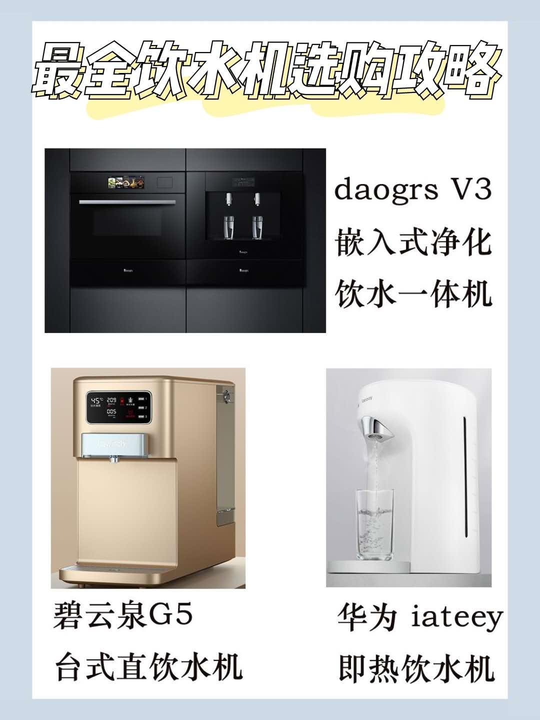 台式净饮机排行榜第一的饮水机,家用台式净饮机怎么选