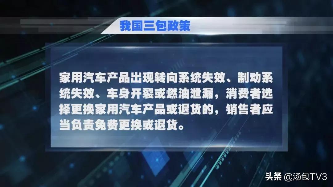 新车不到三个月高速上出故障车主要求按三包退车
