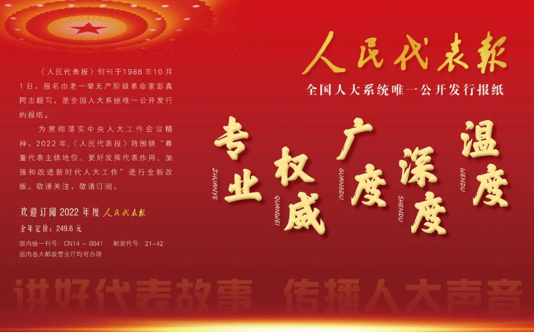 深刻感悟党的历史使命,新时代人大工作新担当新作为