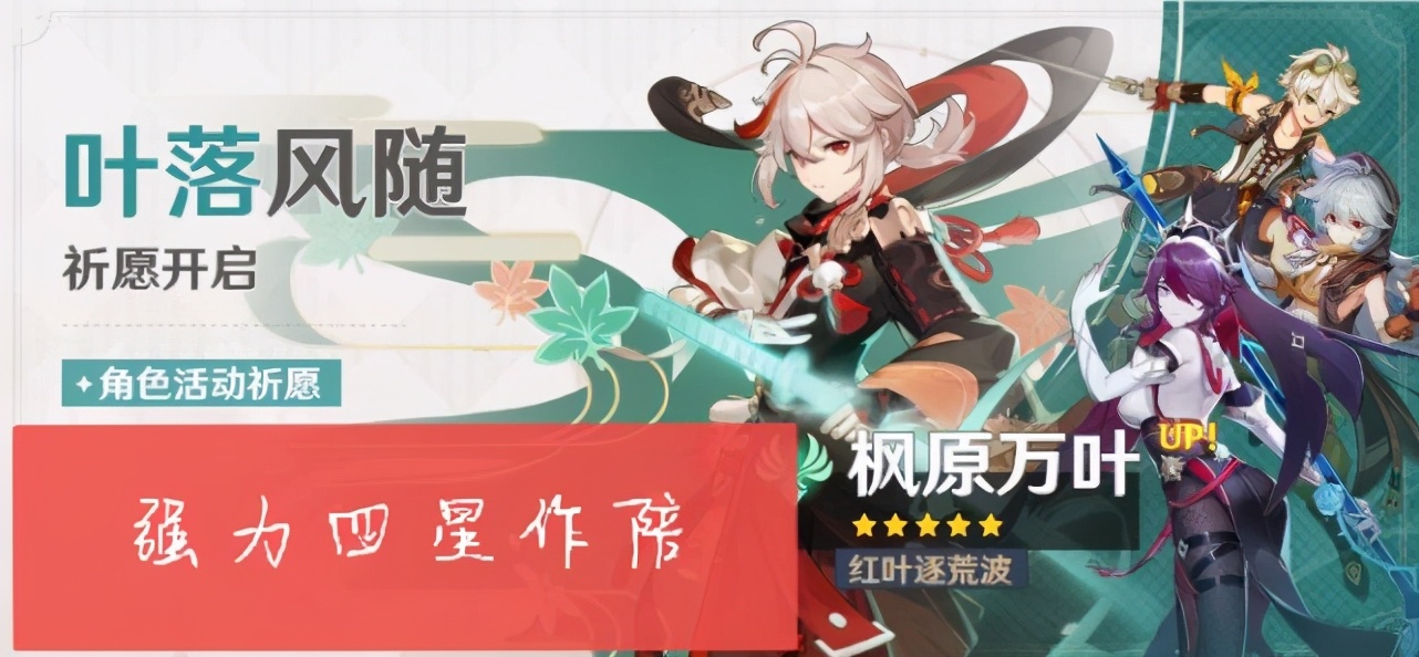 原神砂糖万叶技能,原神开荒角色推荐万叶