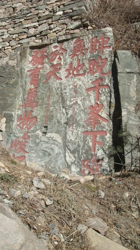 中国书法最美200字,中国书法第一山