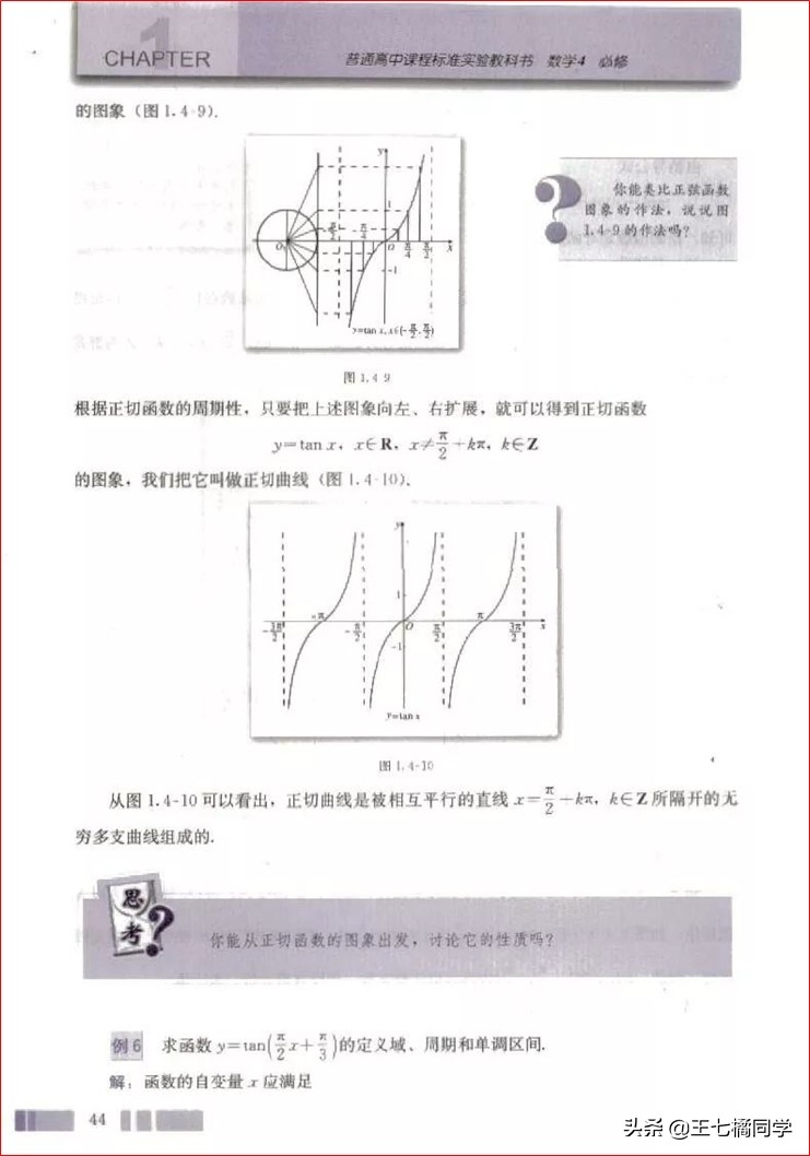高一数学必修四免费教学视频,高中人教版必修四数学重点知识点