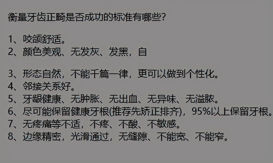 十八岁是矫正牙齿好还是烤瓷牙好,牙齿中线不齐能通过烤瓷牙修复吗