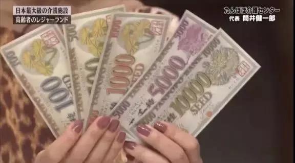 日本最牛养老院：开*场赌**，印钞票，老人抢着去，网友：这才是服务