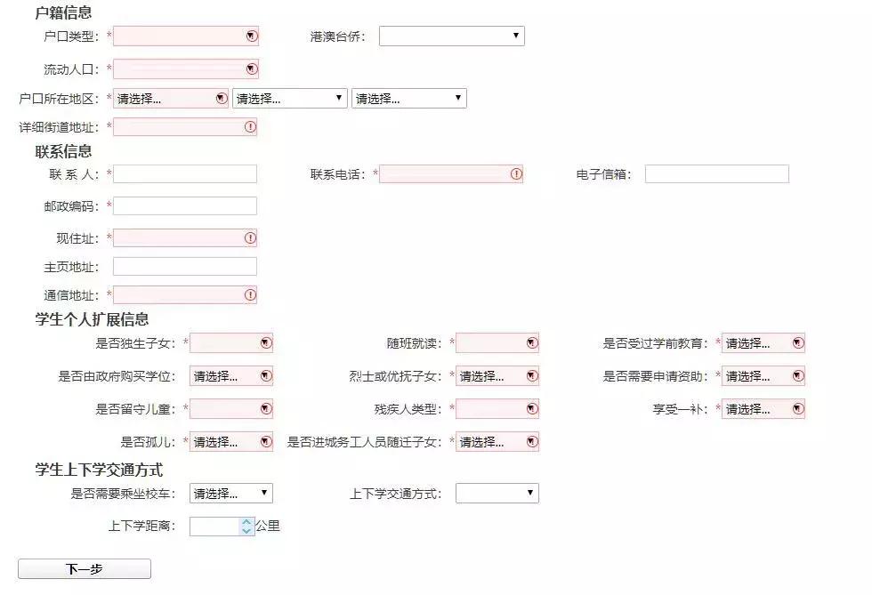 中招信息采集详细步骤！本月26日结束