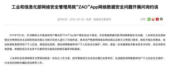 zao被约谈后致歉,zao回应被约谈