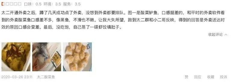 酸菜鱼太二问题,太二酸菜鱼被点评