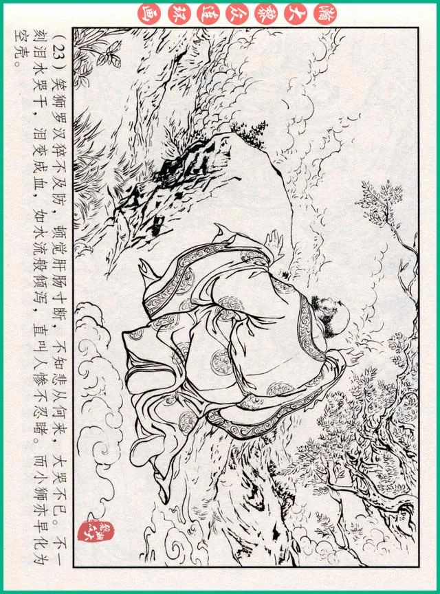 连环画十八罗汉斗悟空系列多少集,十八罗汉斗猪八戒连环画