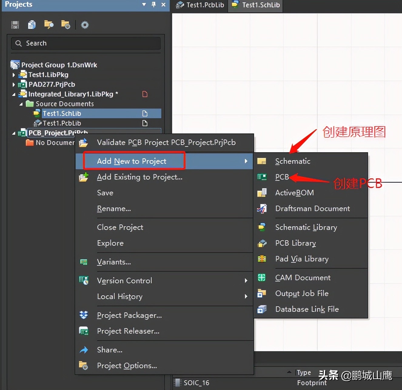 AD20,AltiumDesigner入门学习笔记