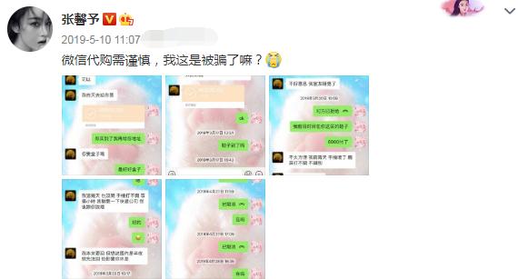 张馨予找代购被骗怎么回事,张馨予找代购被骗