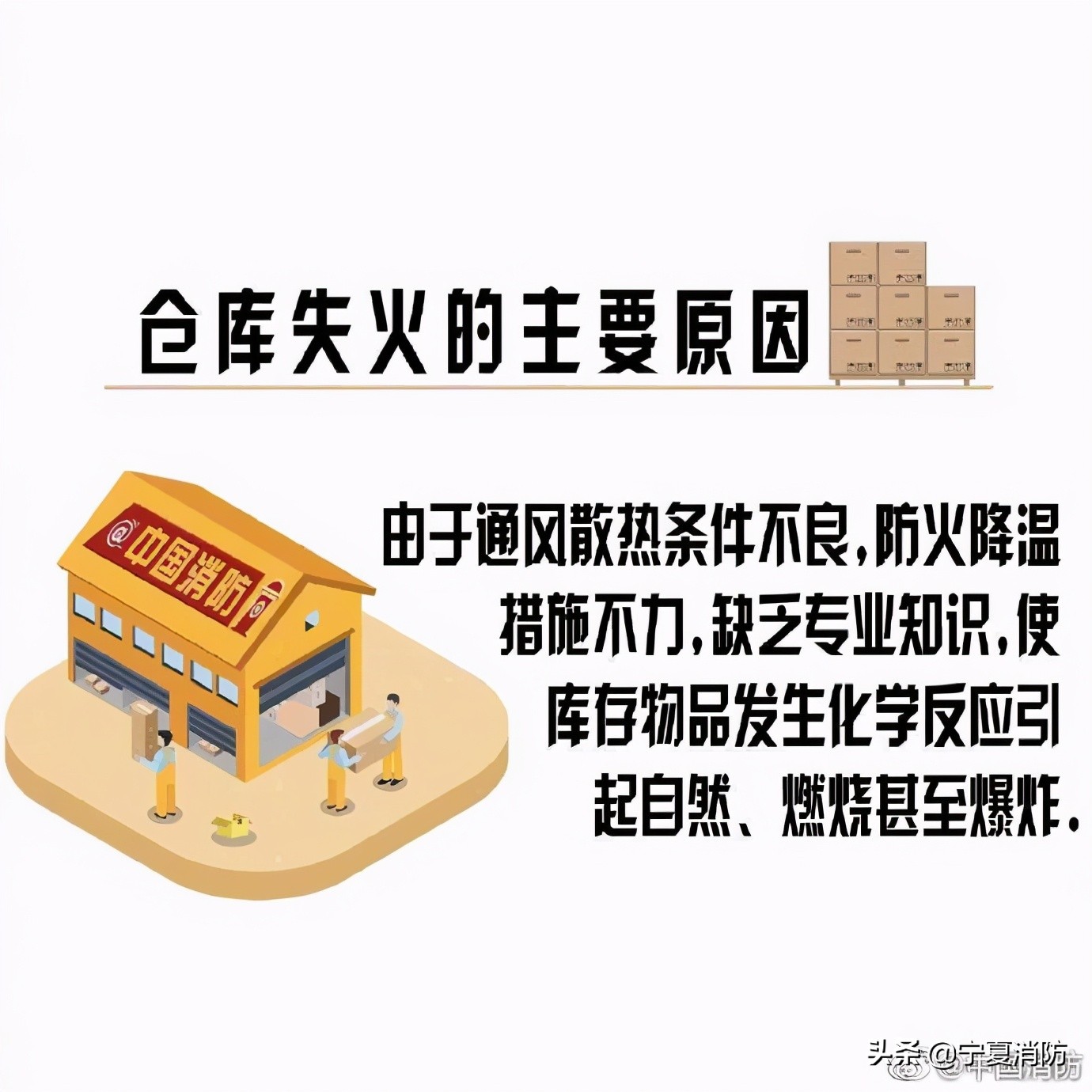 常见的仓库起火的原因有哪些,仓库火灾的注意事项
