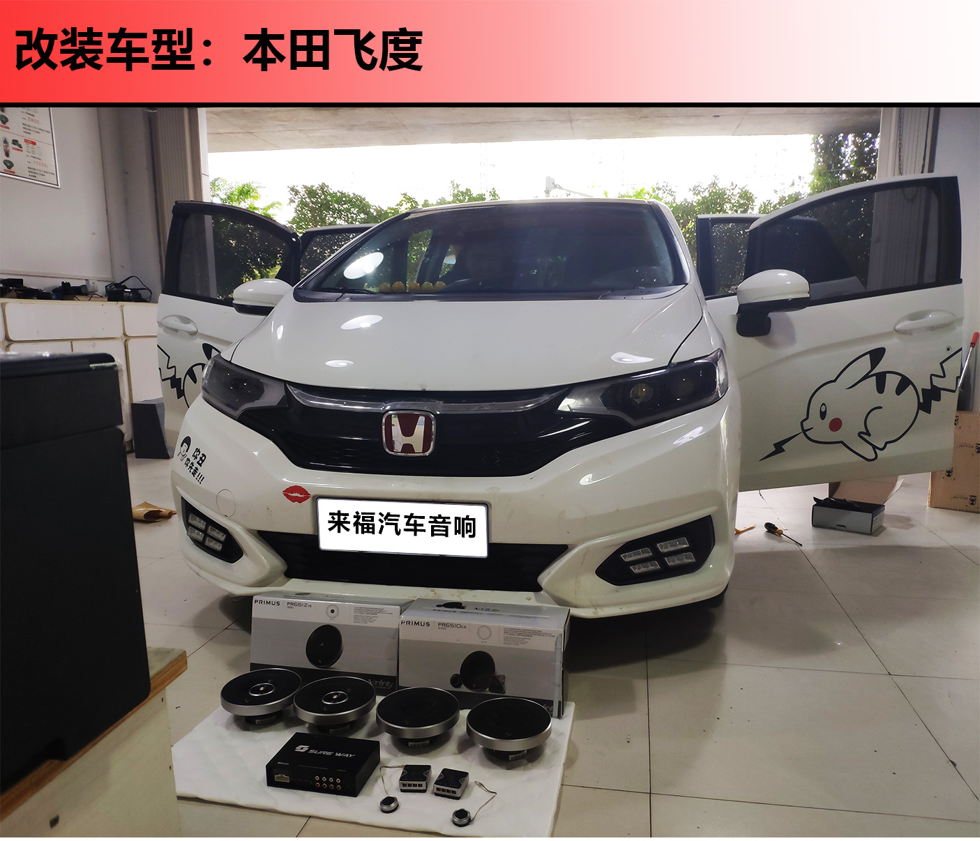 本田飞度音响改装案例,福州本田飞度汽车音响改装