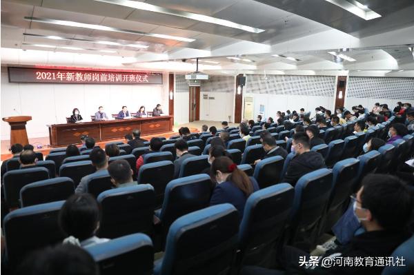 心里要有数脚下要行动！安阳工学院举行2021年新教师岗前培训开班仪式
