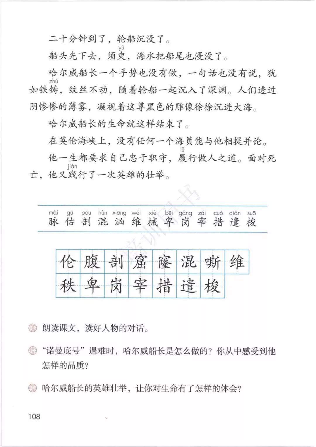 4年级语文下册电子版课本人教版,4年级语文下册电子课本人教版