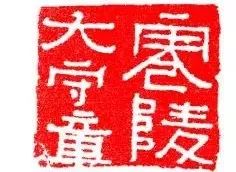 最全篆刻教学指南,最全篆刻教学指南强烈推荐收藏