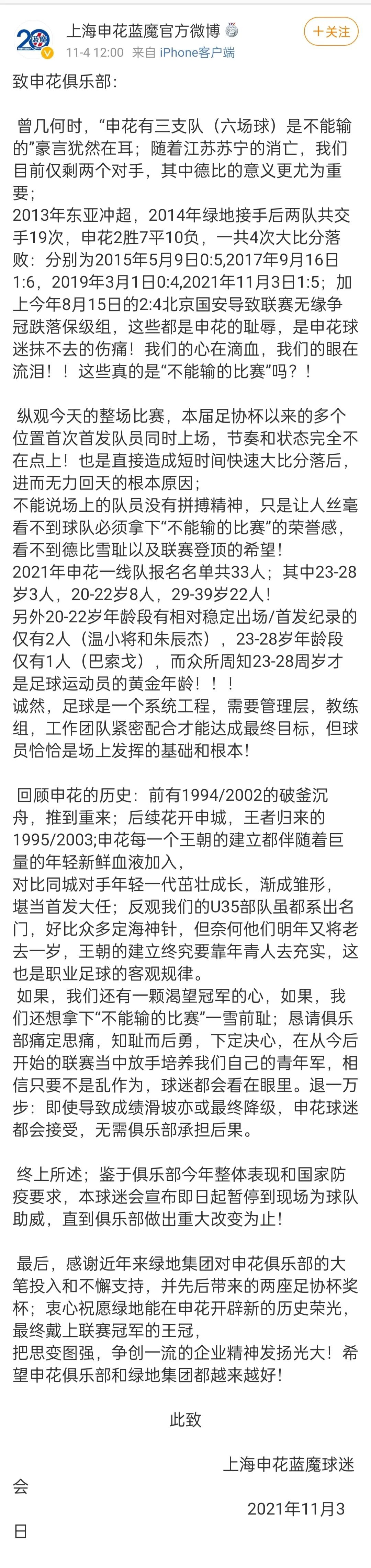 曝申花将向足协申诉,上海申花向足协进行申诉
