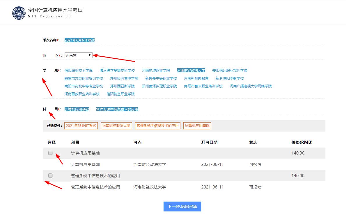 nit考试已经报名了可以不去吗,nit报名流程