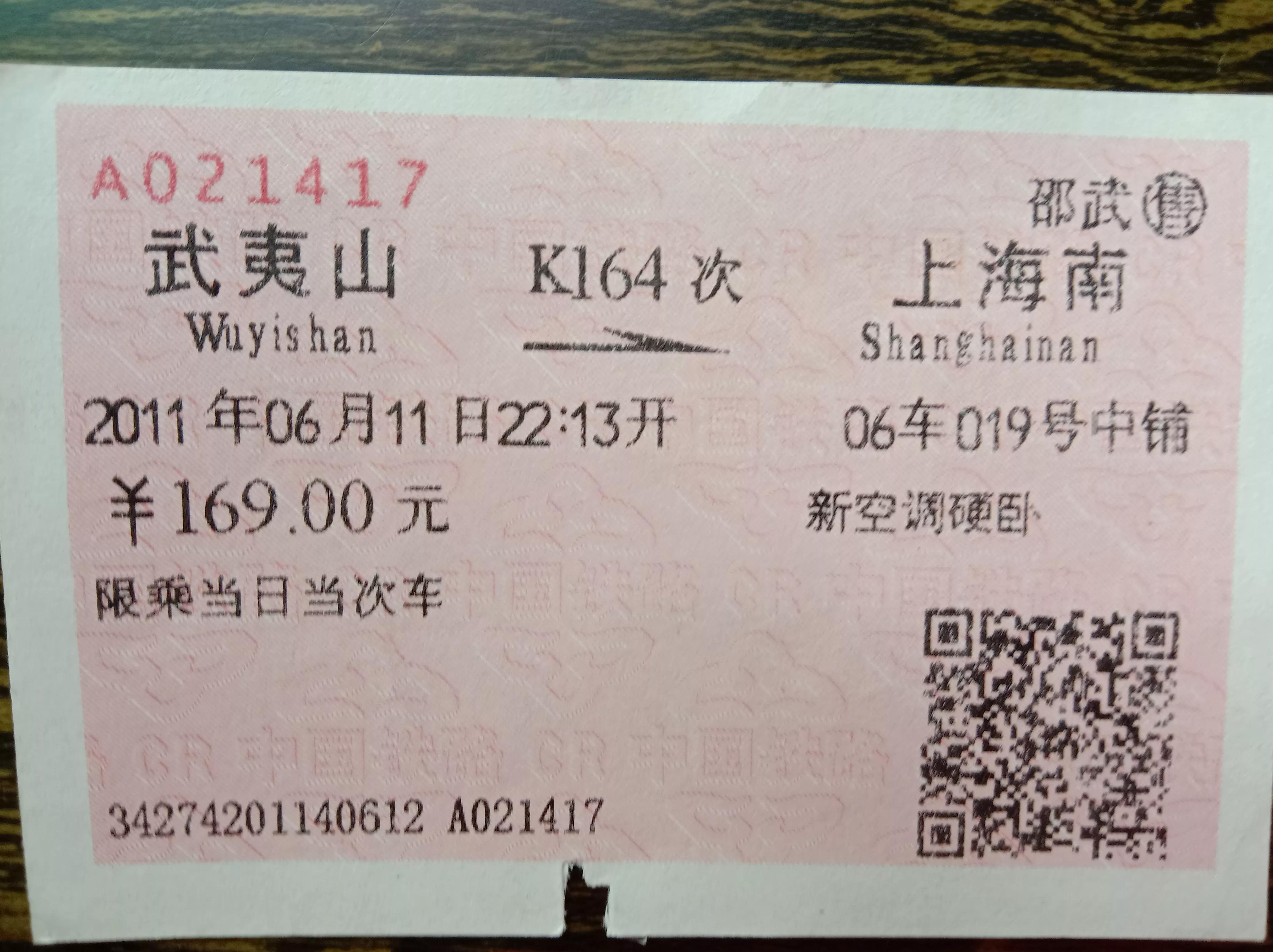从我收藏的交通票据看铁路公路交通的发展