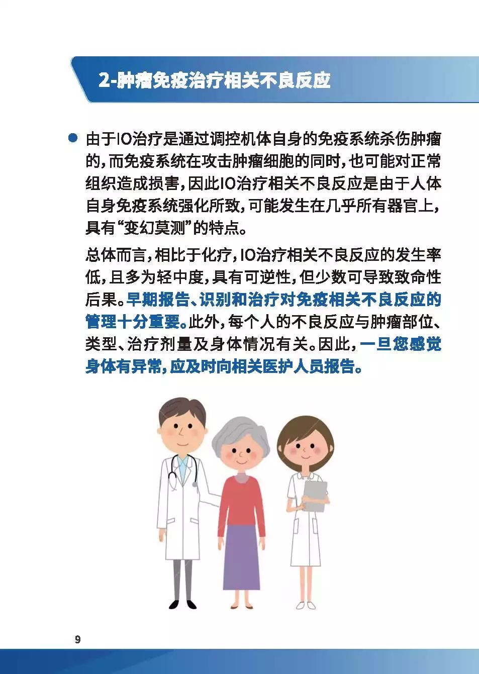 科普肿瘤免疫治疗那些事,免疫治疗健康宣教