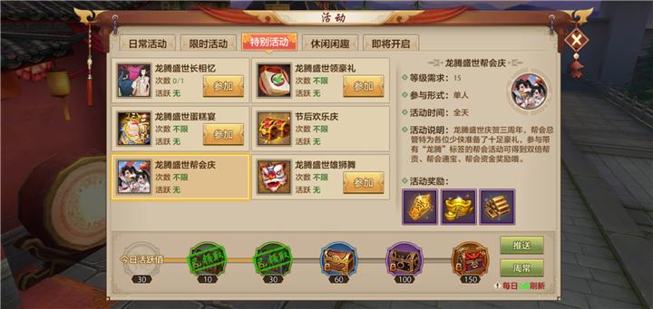 喜迎龙腾盛世帮会庆海量帮贡免费拿