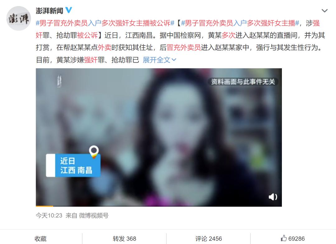 女主播被“外卖员”*暴强**，骇人细节曝光：那些恐怖故事，都是真的