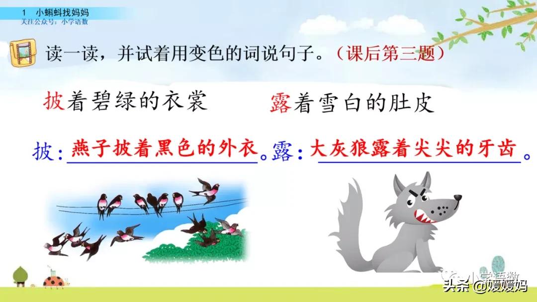 二年级上册小蝌蚪找妈妈听写词语,朗读二年级上册语文小蝌蚪找妈妈