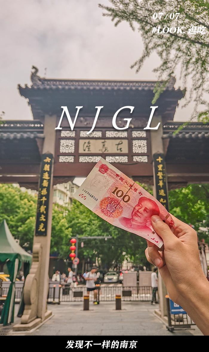 100元带你吃遍南*夫子京**庙!逛吃逛吃撑到走不动