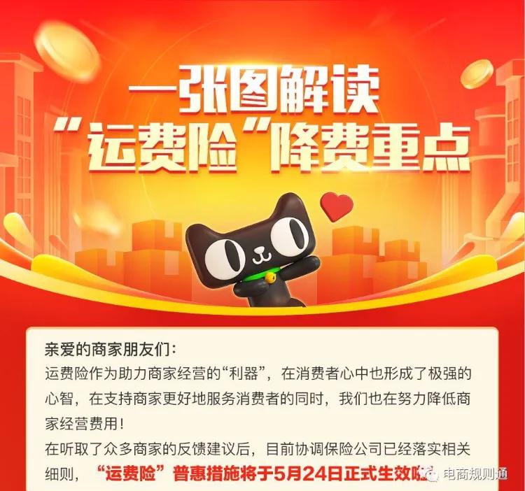 阿里运费降权,阿里发布运费补差价