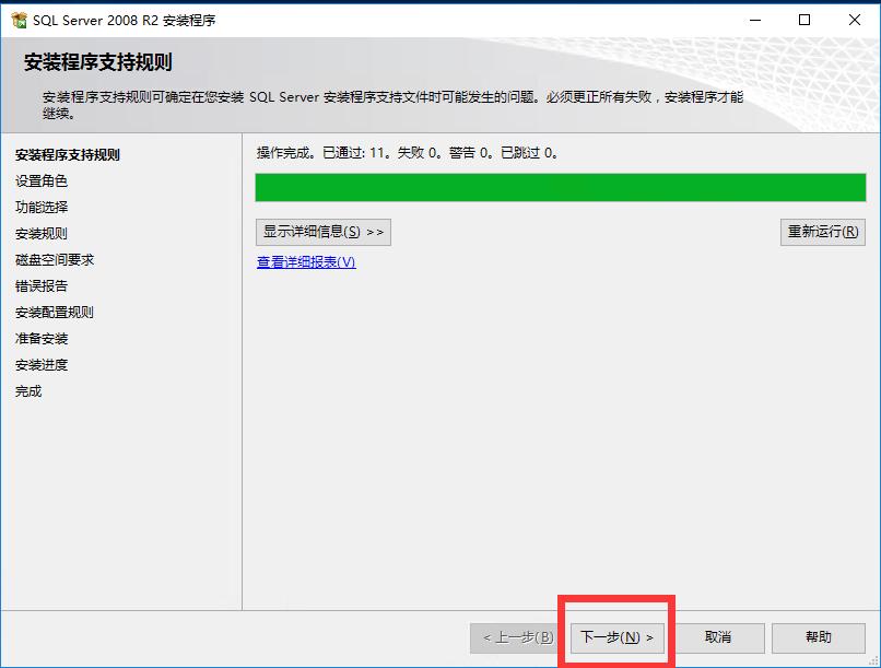 sqlserver2008安装步骤教程,安装windowsserver2008