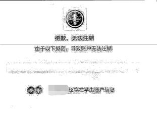 注销校园贷骗局,毕业季谨防诈骗