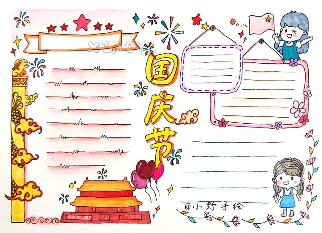 国庆节的手抄报简笔画加文字,国庆节手抄报简笔画图片可以打印